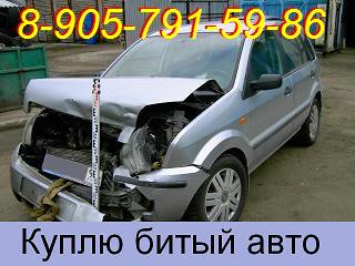 Выкуп аварийных авто на autobitie.ru